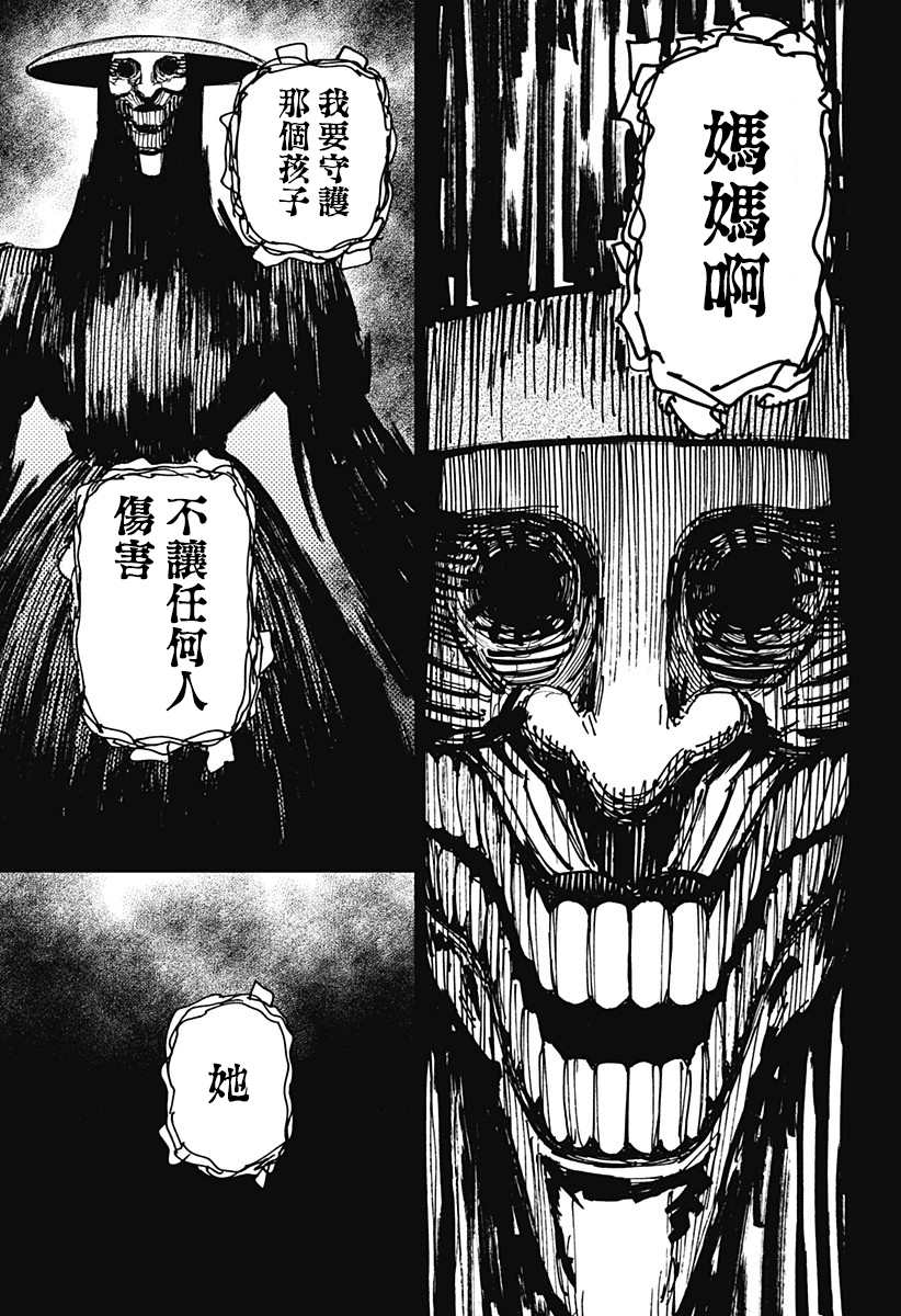 《超自然武装当哒当》漫画最新章节第17话免费下拉式在线观看章节第【7】张图片