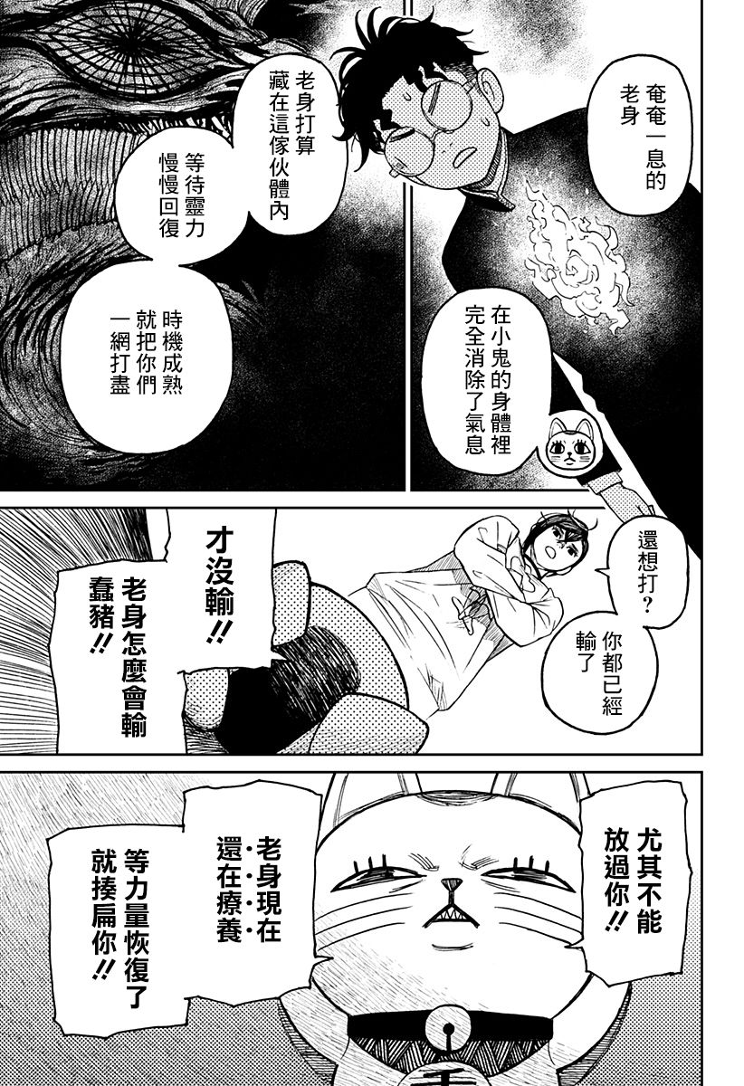 《超自然武装当哒当》漫画最新章节第11话免费下拉式在线观看章节第【11】张图片