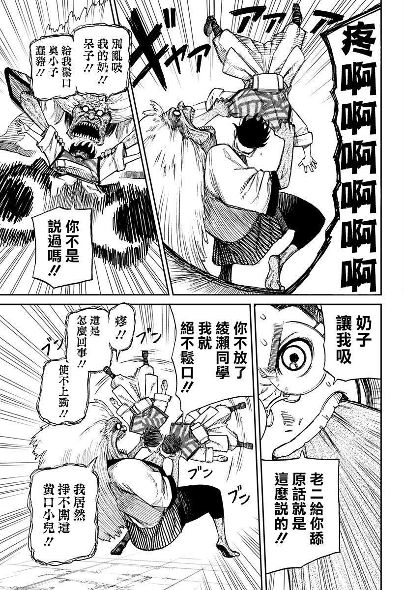 《超自然武装当哒当》漫画最新章节第5话免费下拉式在线观看章节第【18】张图片