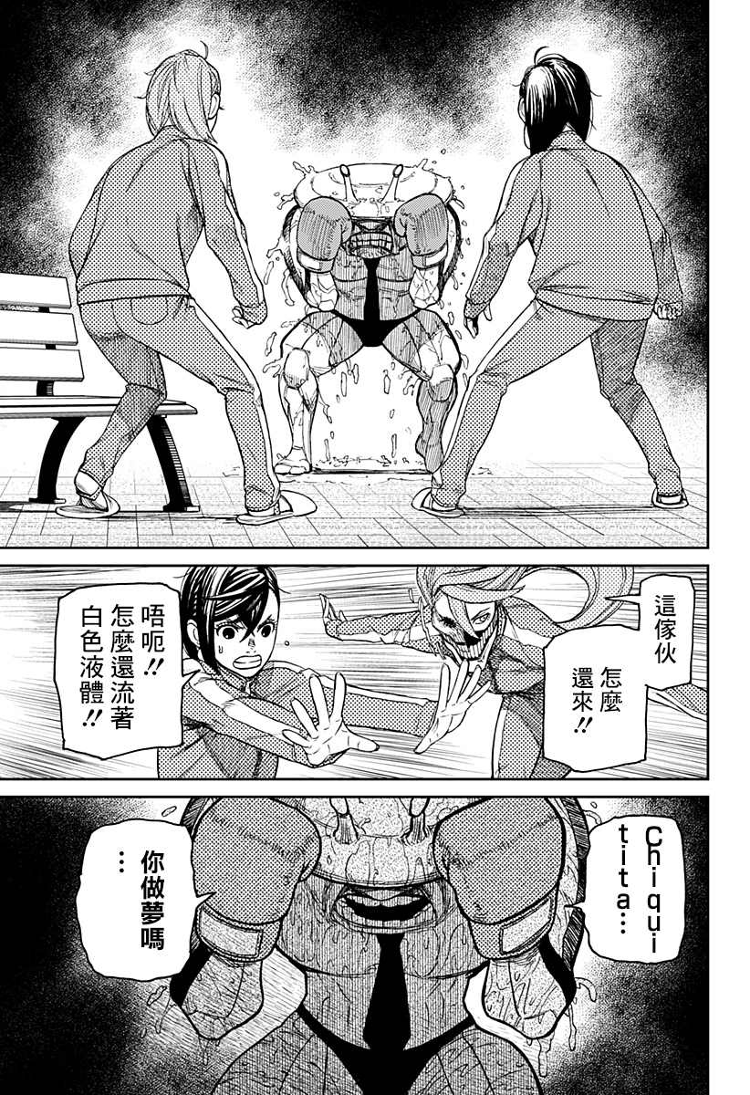 《超自然武装当哒当》漫画最新章节第26话免费下拉式在线观看章节第【13】张图片