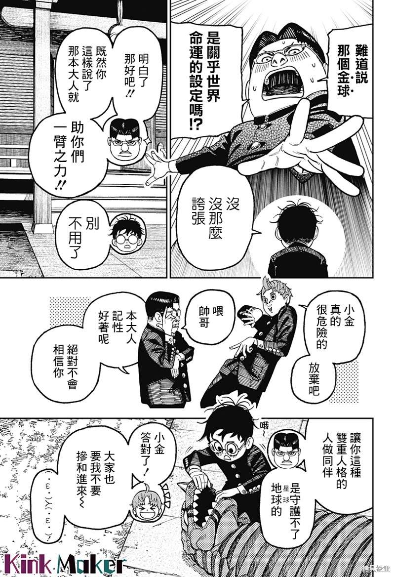 《超自然武装当哒当》漫画最新章节第71话免费下拉式在线观看章节第【11】张图片