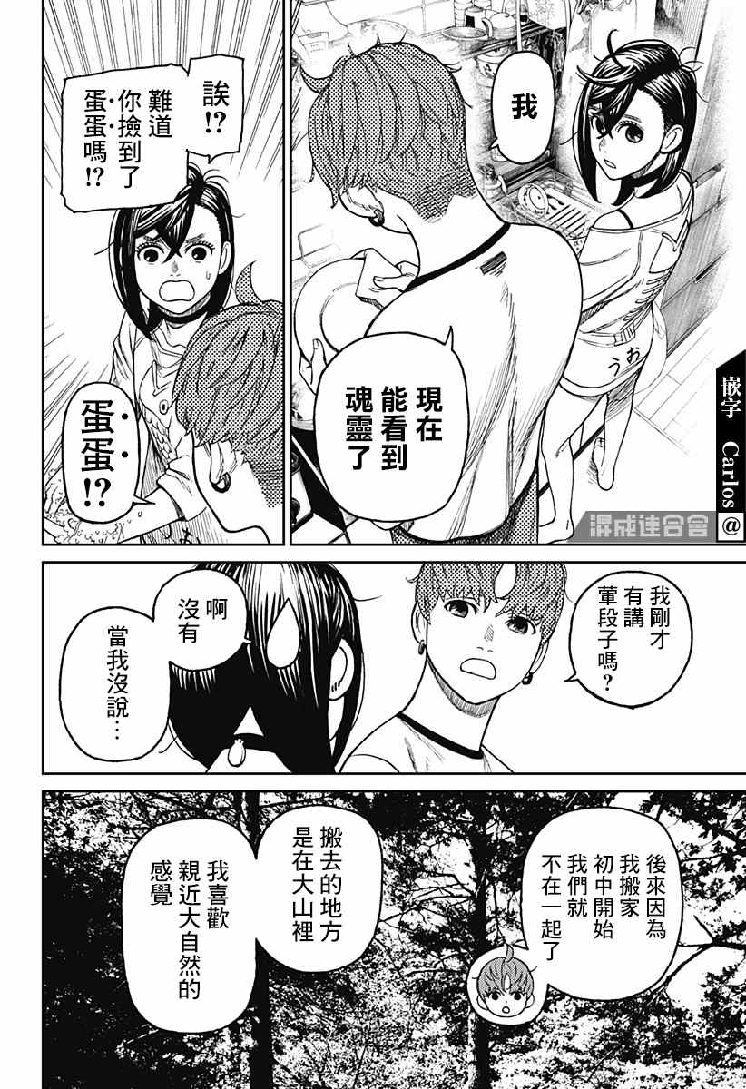 《超自然武装当哒当》漫画最新章节第28话免费下拉式在线观看章节第【12】张图片