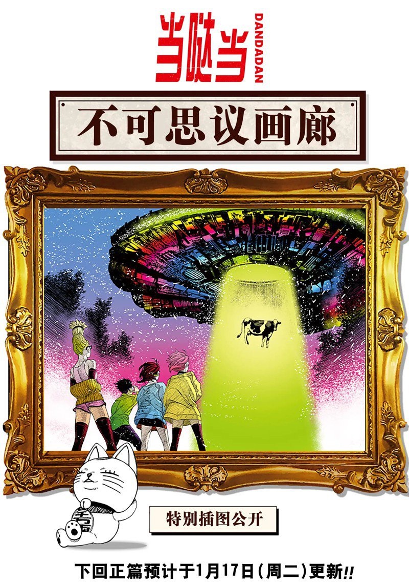 《超自然武装当哒当》漫画最新章节特别插图免费下拉式在线观看章节第【1】张图片