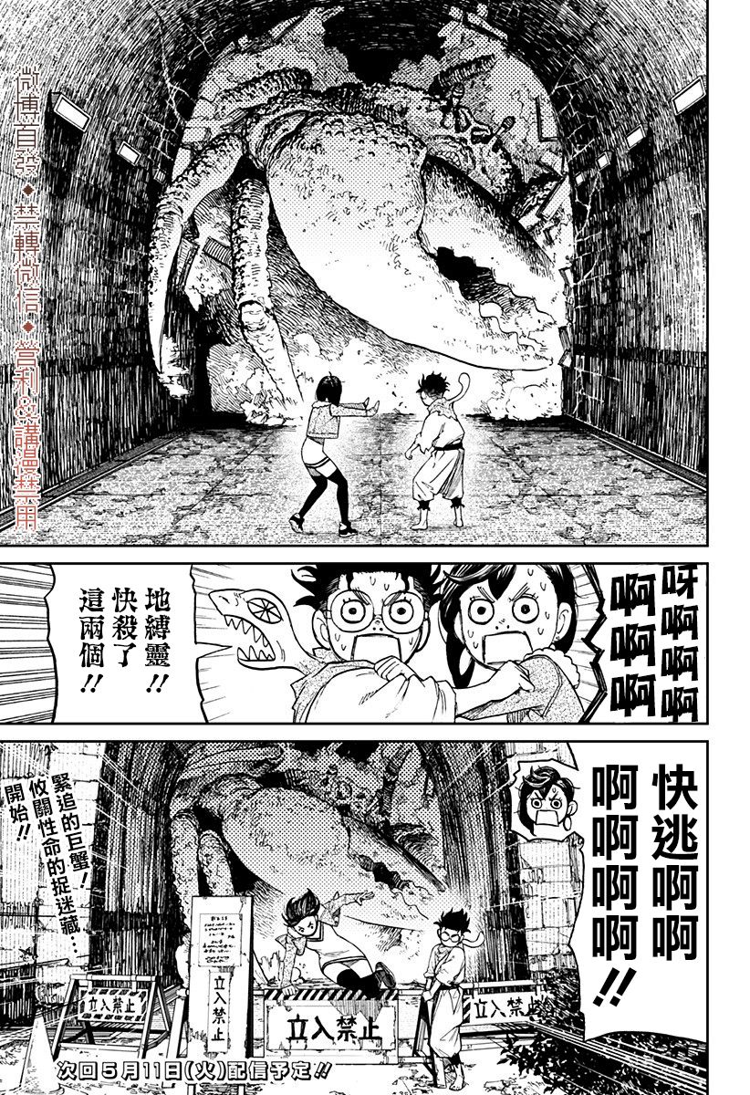 《超自然武装当哒当》漫画最新章节第5话免费下拉式在线观看章节第【24】张图片