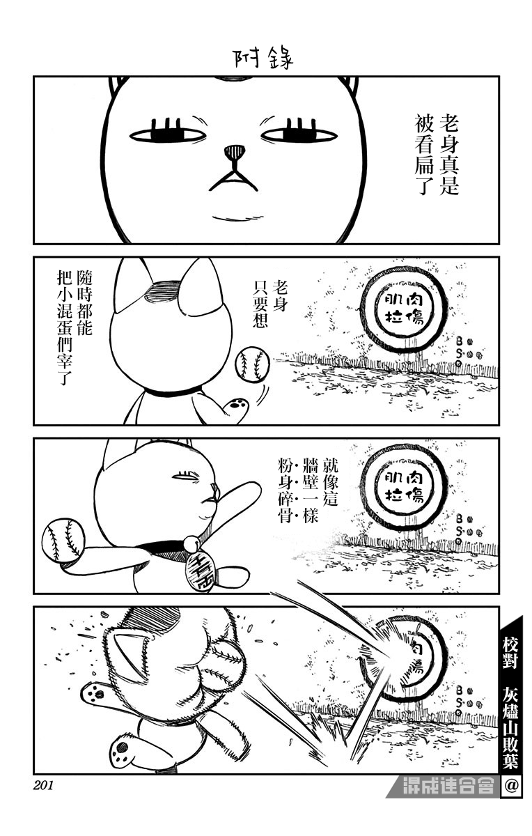 《超自然武装当哒当》漫画最新章节第2卷附录免费下拉式在线观看章节第【4】张图片