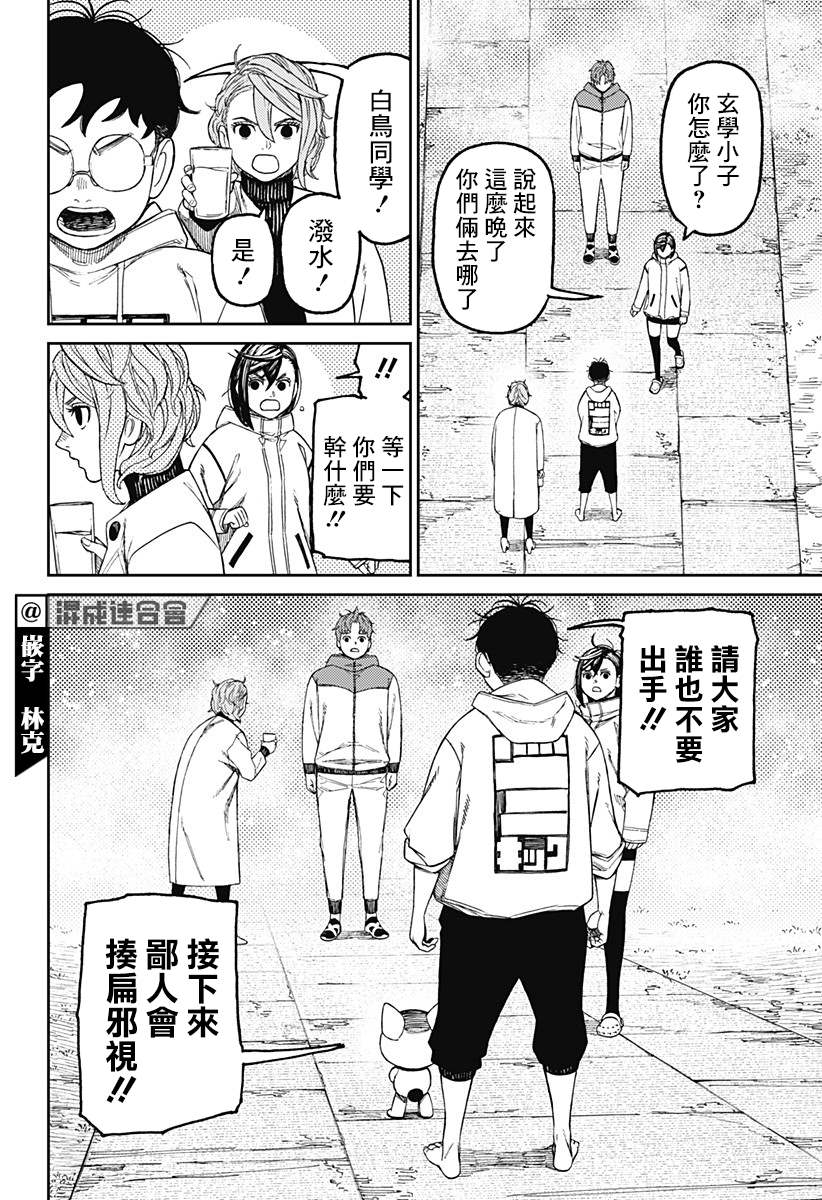 《超自然武装当哒当》漫画最新章节第60话免费下拉式在线观看章节第【12】张图片