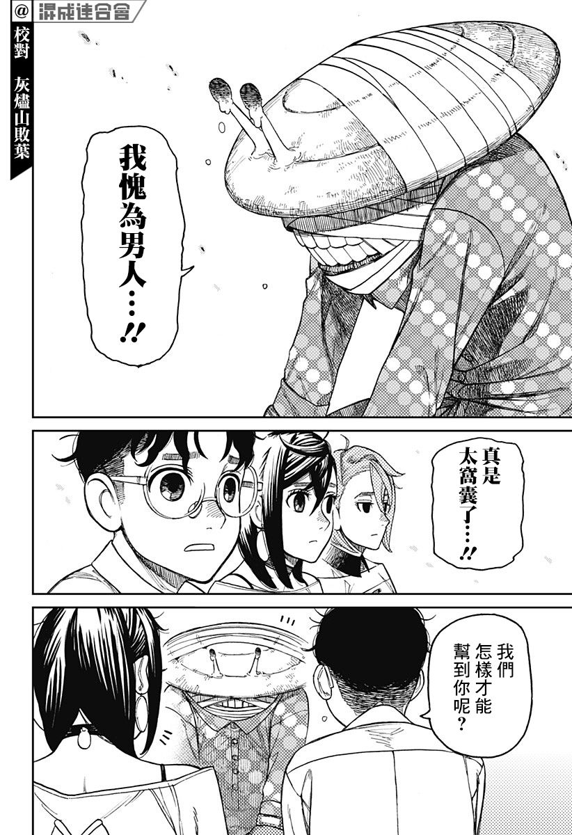 《超自然武装当哒当》漫画最新章节第27话免费下拉式在线观看章节第【6】张图片