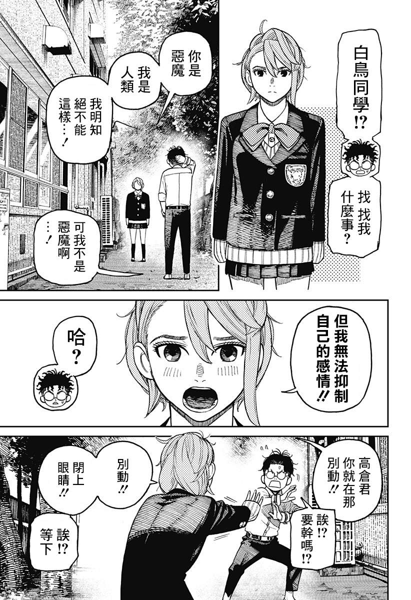 《超自然武装当哒当》漫画最新章节第19话免费下拉式在线观看章节第【3】张图片