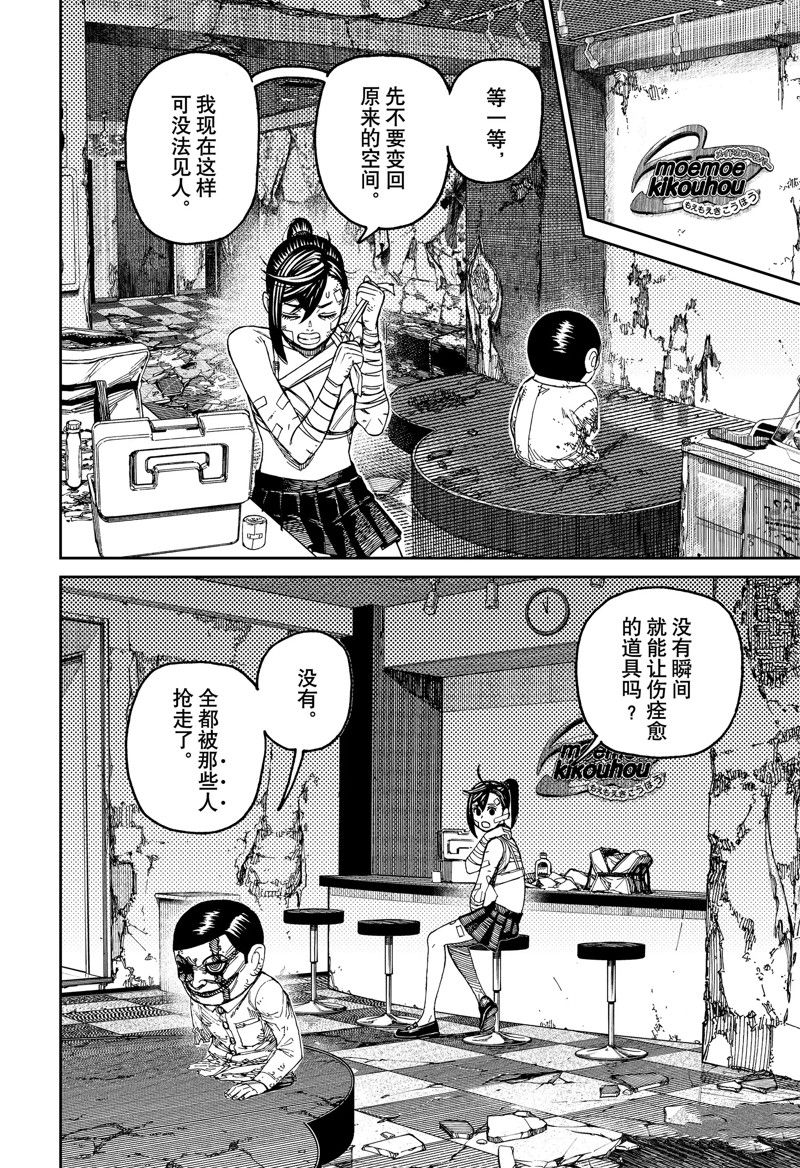 《超自然武装当哒当》漫画最新章节第86话免费下拉式在线观看章节第【8】张图片