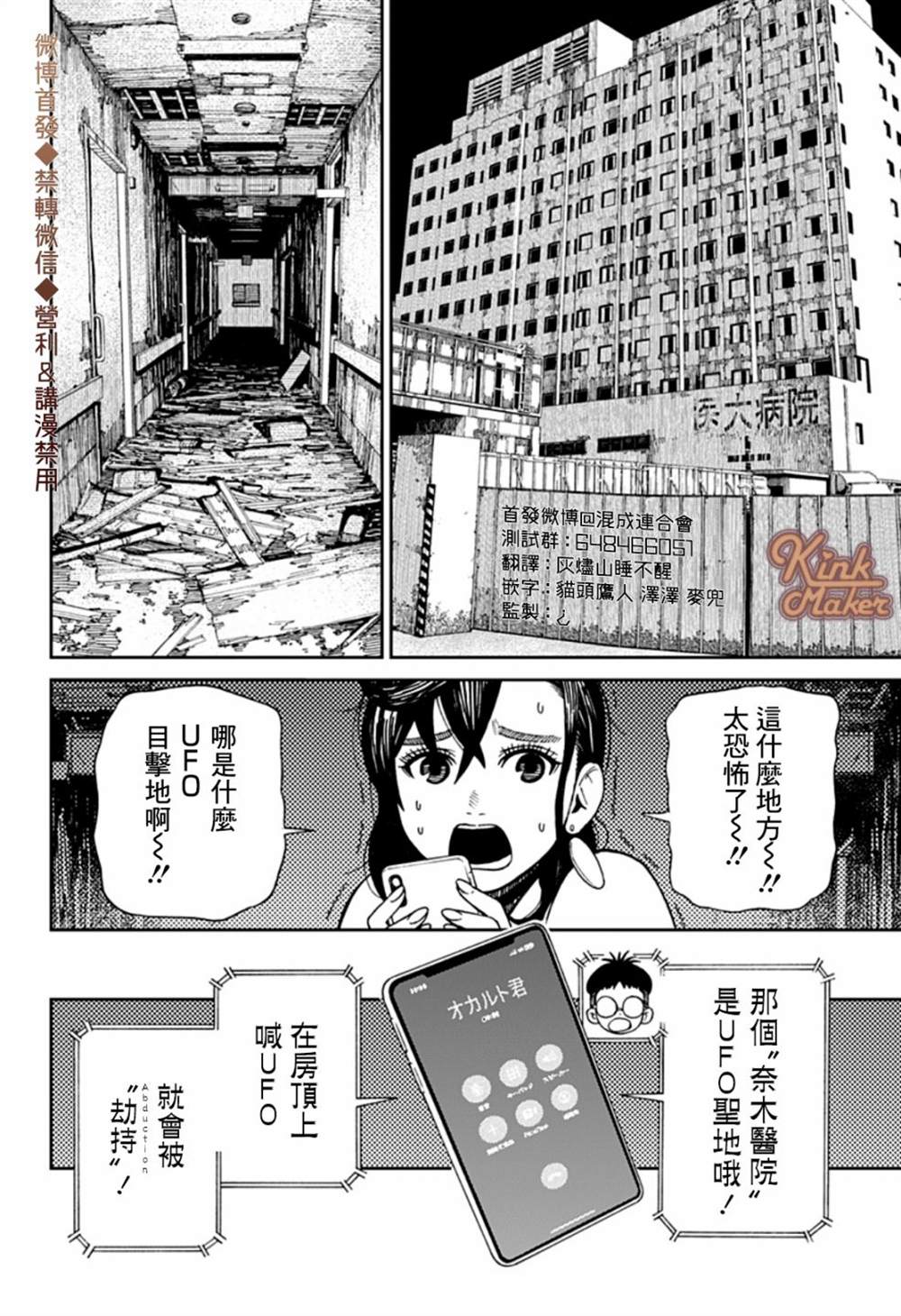 《超自然武装当哒当》漫画最新章节第1话免费下拉式在线观看章节第【16】张图片