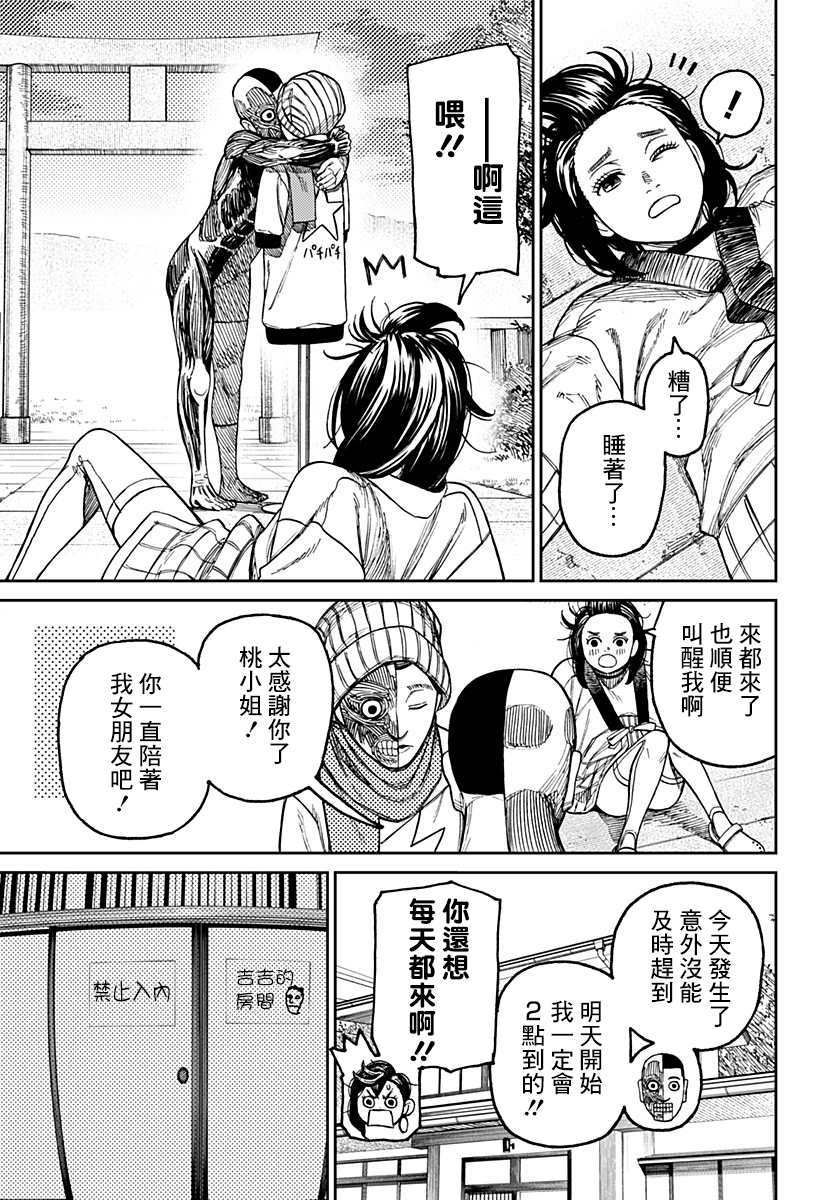 《超自然武装当哒当》漫画最新章节第31话免费下拉式在线观看章节第【19】张图片