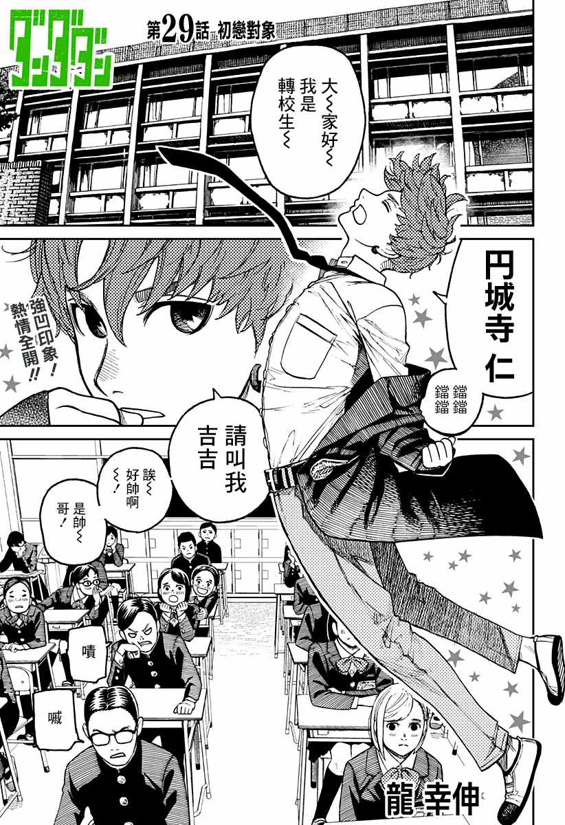 《超自然武装当哒当》漫画最新章节第29话免费下拉式在线观看章节第【1】张图片