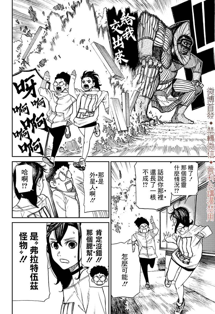 《超自然武装当哒当》漫画最新章节第2话免费下拉式在线观看章节第【24】张图片