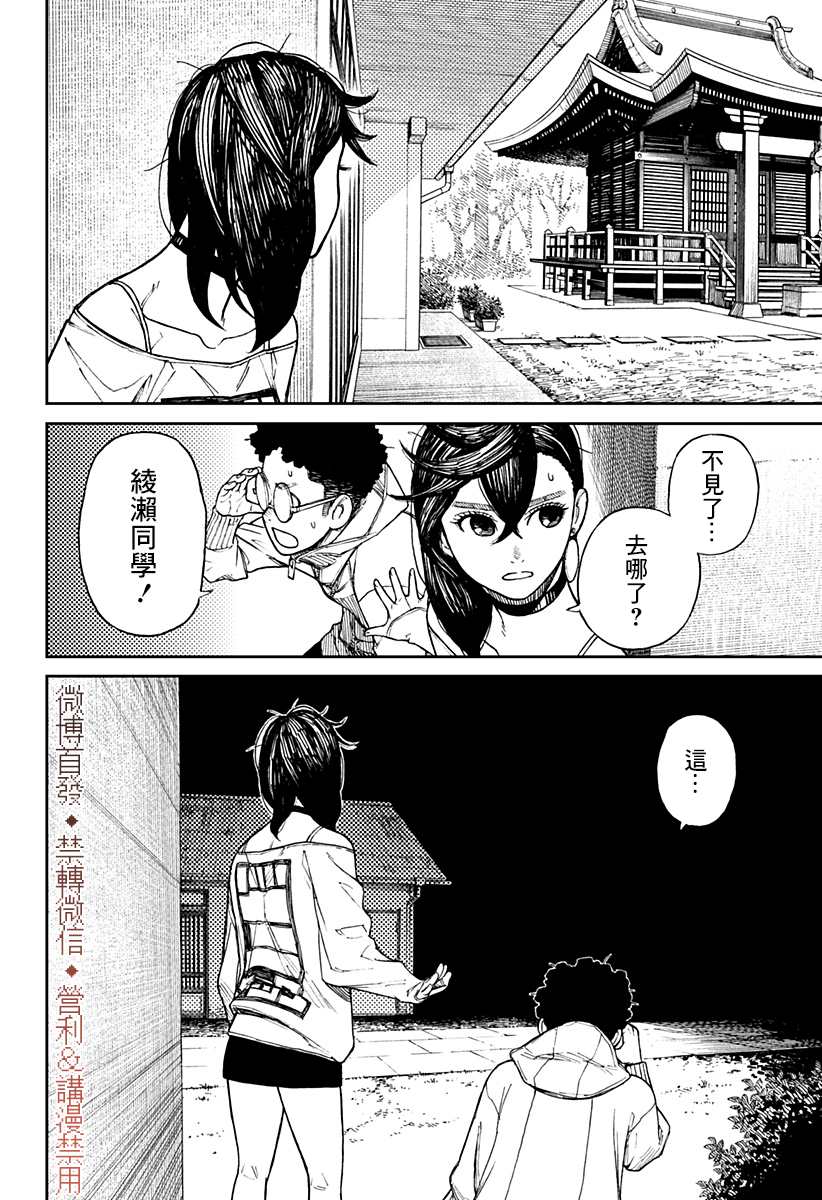 《超自然武装当哒当》漫画最新章节第2话免费下拉式在线观看章节第【19】张图片