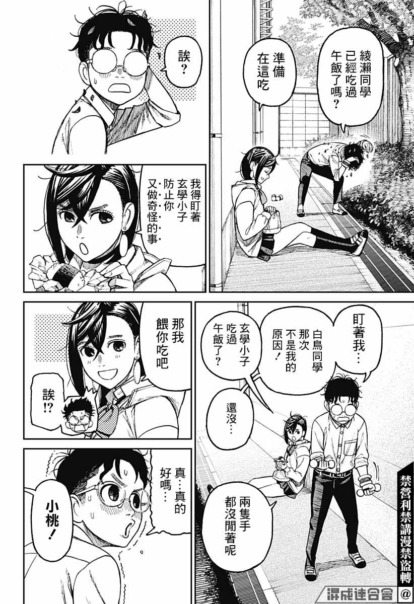 《超自然武装当哒当》漫画最新章节第29话免费下拉式在线观看章节第【10】张图片