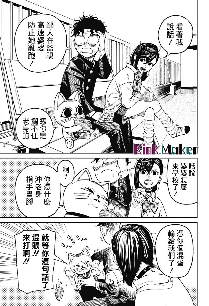 《超自然武装当哒当》漫画最新章节第13话免费下拉式在线观看章节第【8】张图片