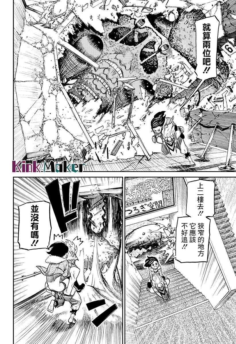 《超自然武装当哒当》漫画最新章节第6话免费下拉式在线观看章节第【12】张图片