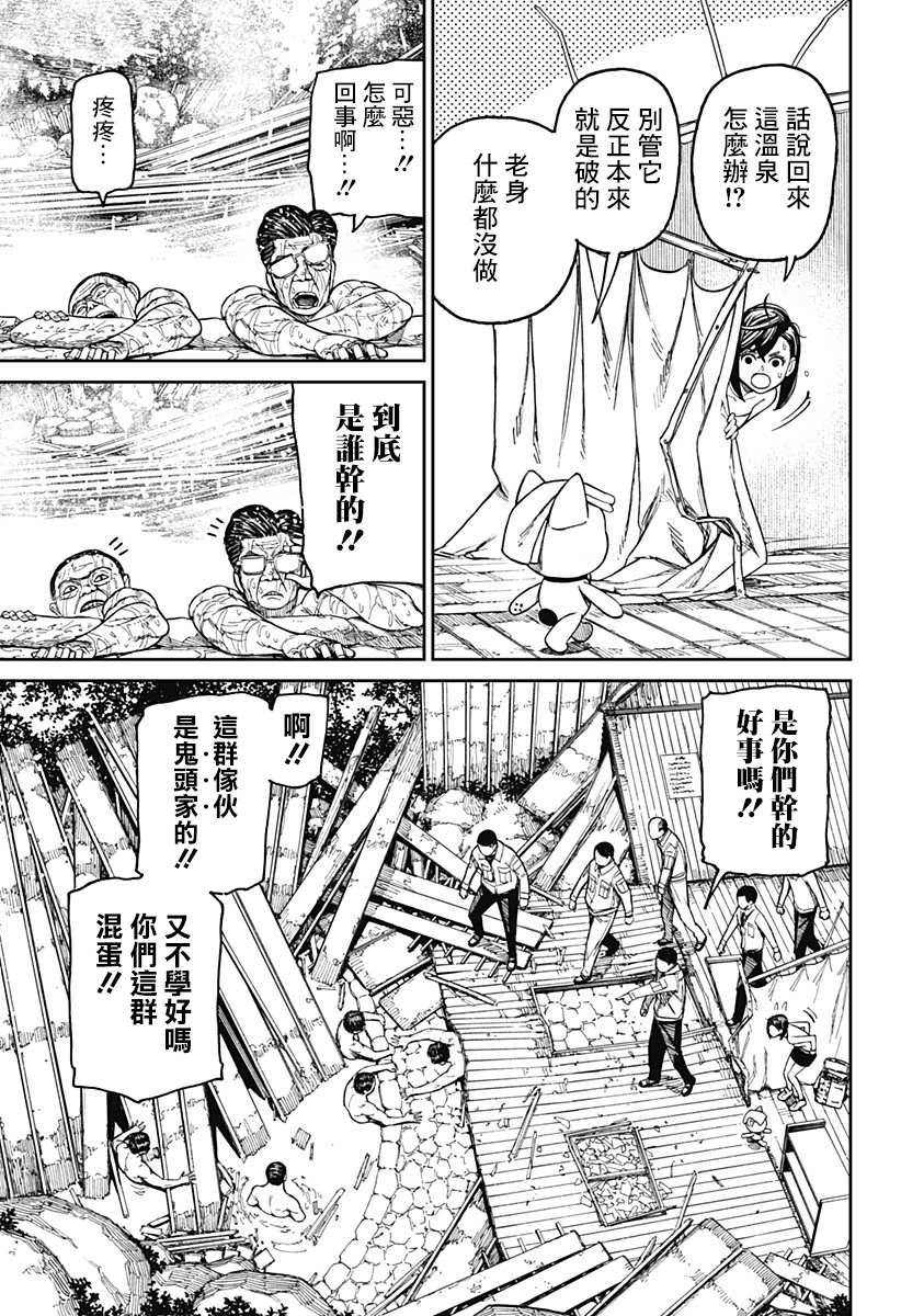 《超自然武装当哒当》漫画最新章节第34话免费下拉式在线观看章节第【17】张图片