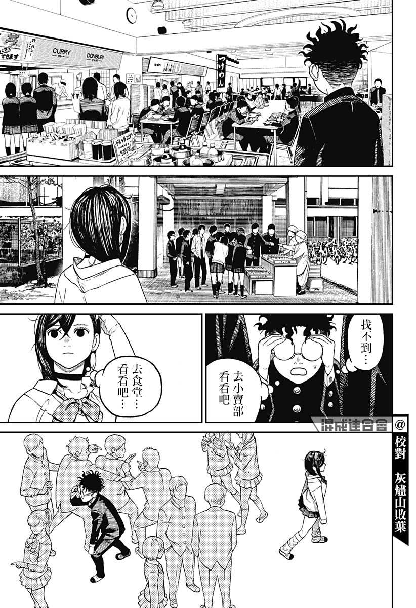 《超自然武装当哒当》漫画最新章节第9话免费下拉式在线观看章节第【9】张图片