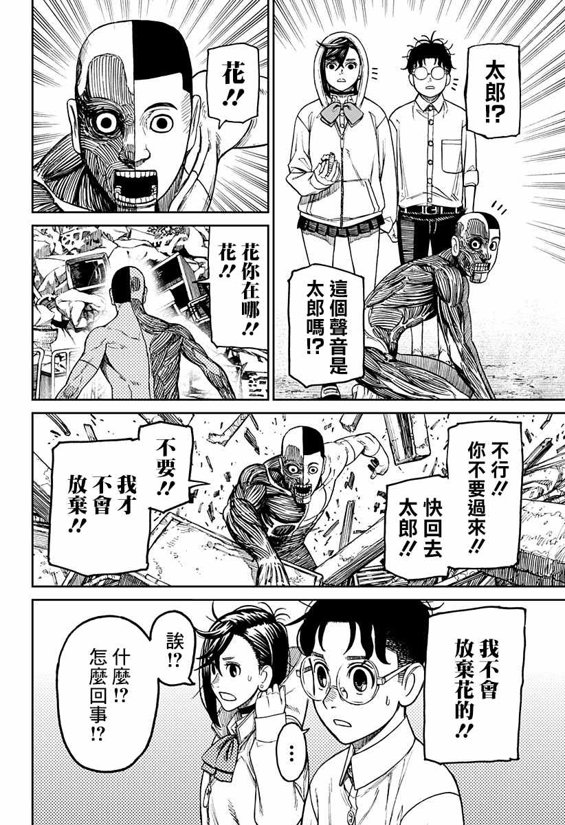 《超自然武装当哒当》漫画最新章节第30话免费下拉式在线观看章节第【14】张图片