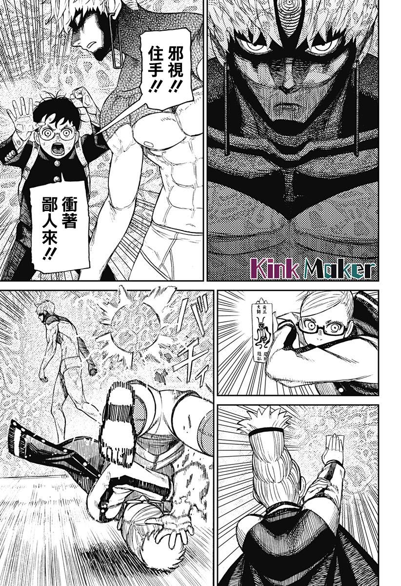 《超自然武装当哒当》漫画最新章节第55话免费下拉式在线观看章节第【19】张图片