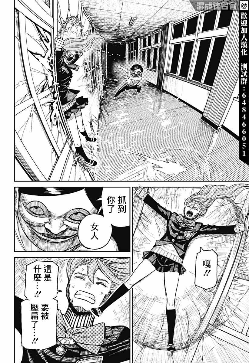 《超自然武装当哒当》漫画最新章节第21话免费下拉式在线观看章节第【9】张图片