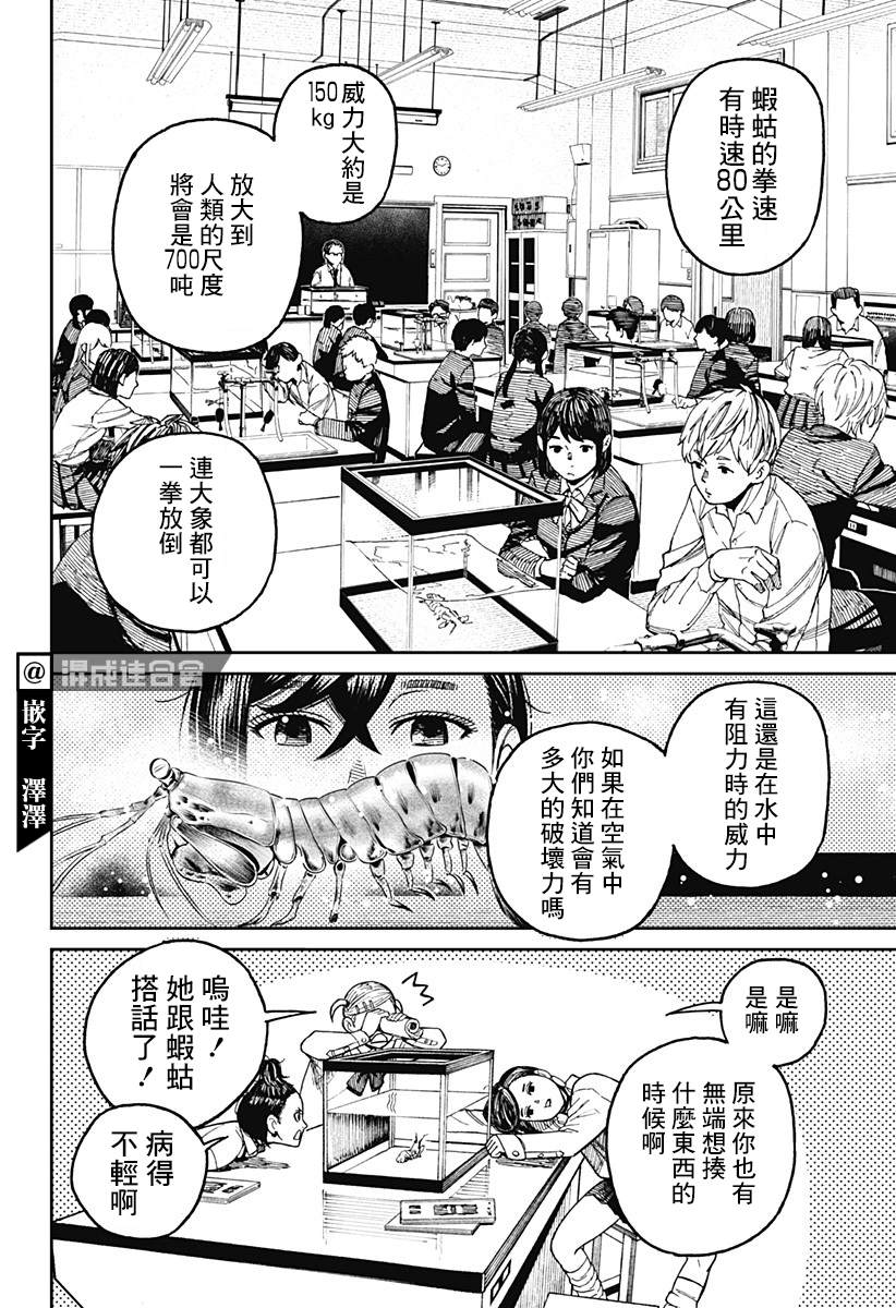 《超自然武装当哒当》漫画最新章节第19话免费下拉式在线观看章节第【12】张图片