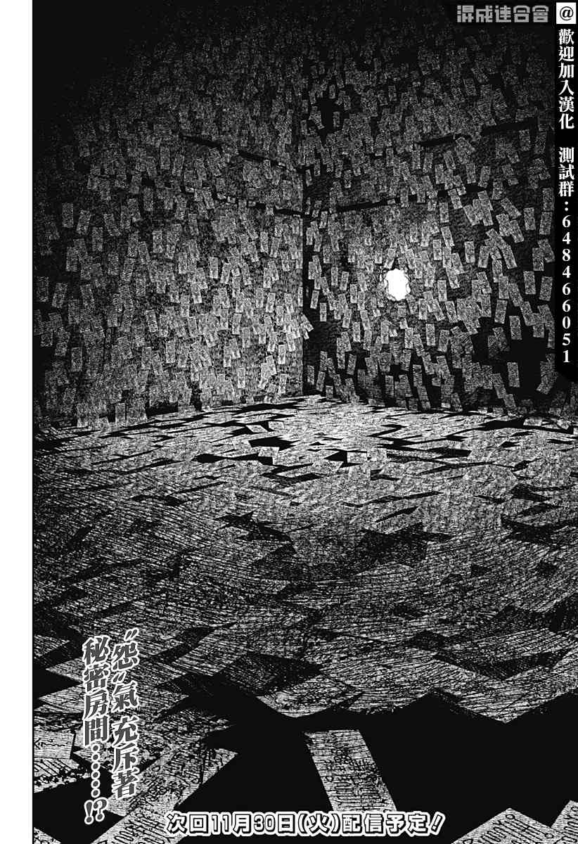 《超自然武装当哒当》漫画最新章节第33话免费下拉式在线观看章节第【20】张图片