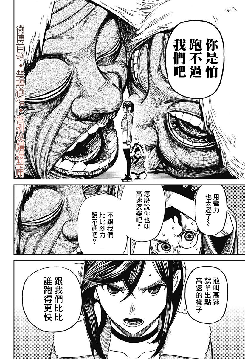 《超自然武装当哒当》漫画最新章节第5话免费下拉式在线观看章节第【11】张图片