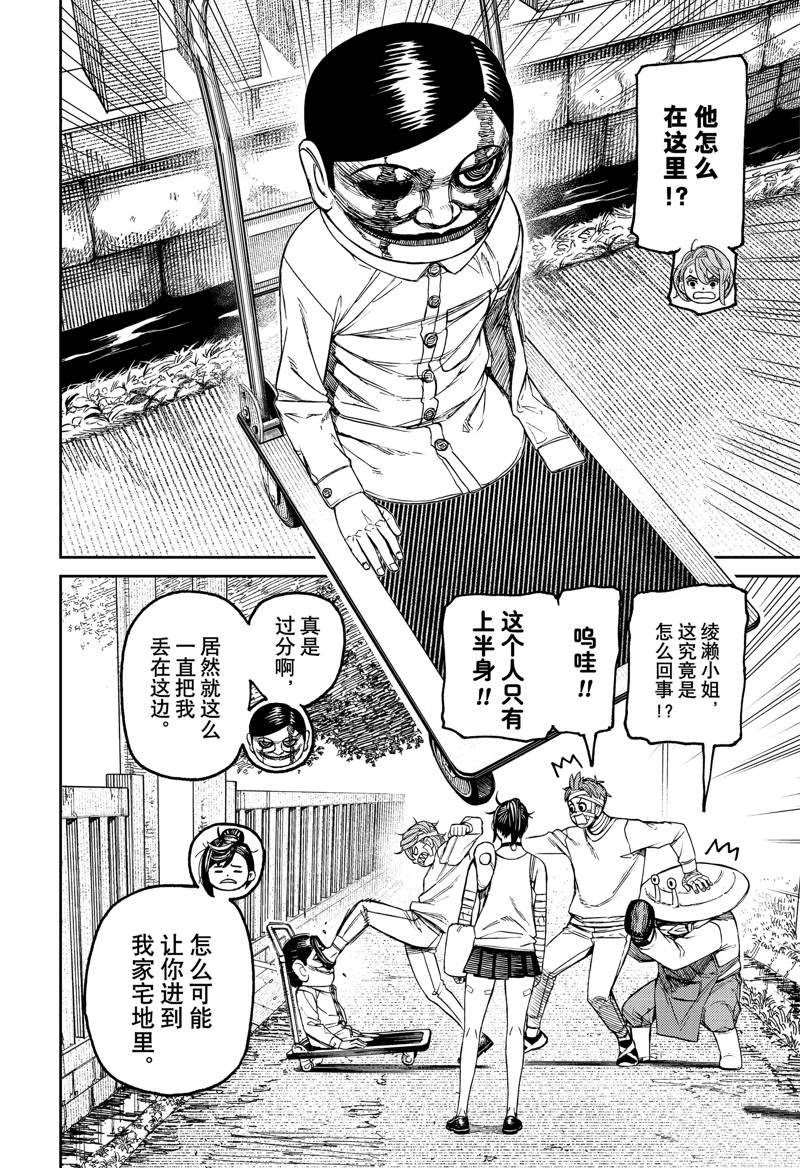 《超自然武装当哒当》漫画最新章节第89话免费下拉式在线观看章节第【16】张图片