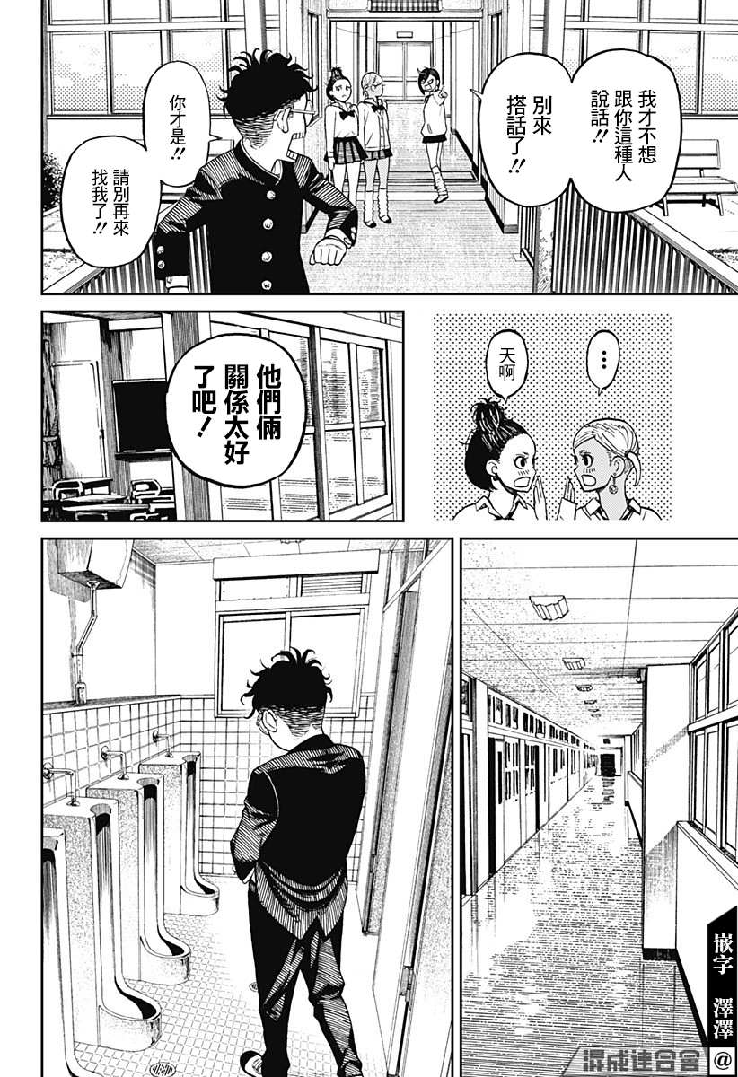 《超自然武装当哒当》漫画最新章节第9话免费下拉式在线观看章节第【18】张图片