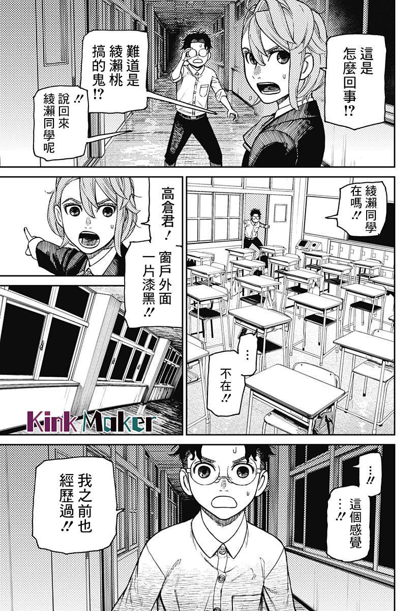 《超自然武装当哒当》漫画最新章节第19话免费下拉式在线观看章节第【17】张图片