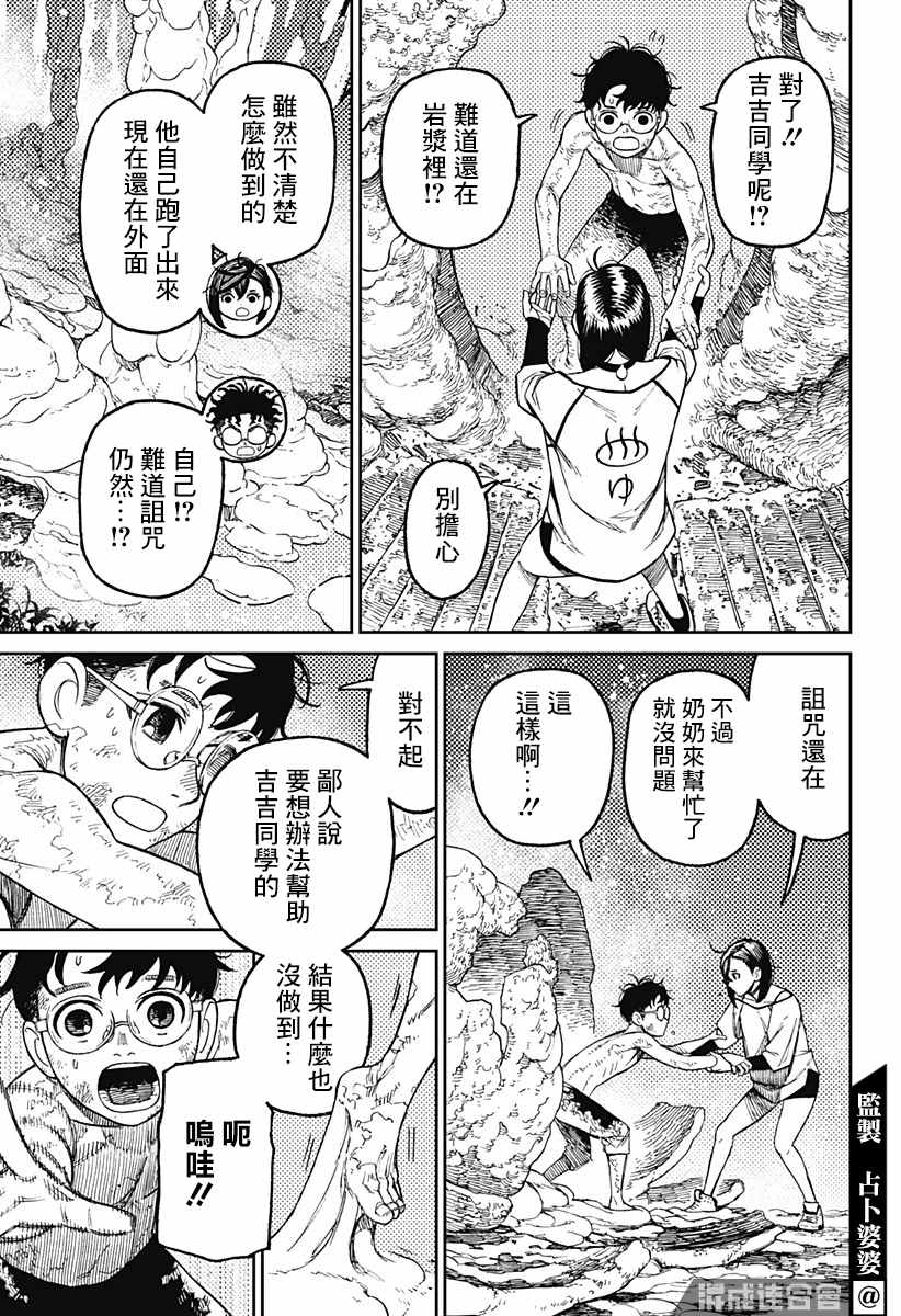 《超自然武装当哒当》漫画最新章节第48话免费下拉式在线观看章节第【16】张图片