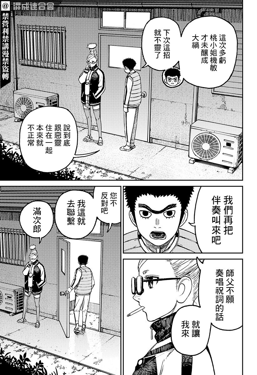 《超自然武装当哒当》漫画最新章节第56话免费下拉式在线观看章节第【15】张图片