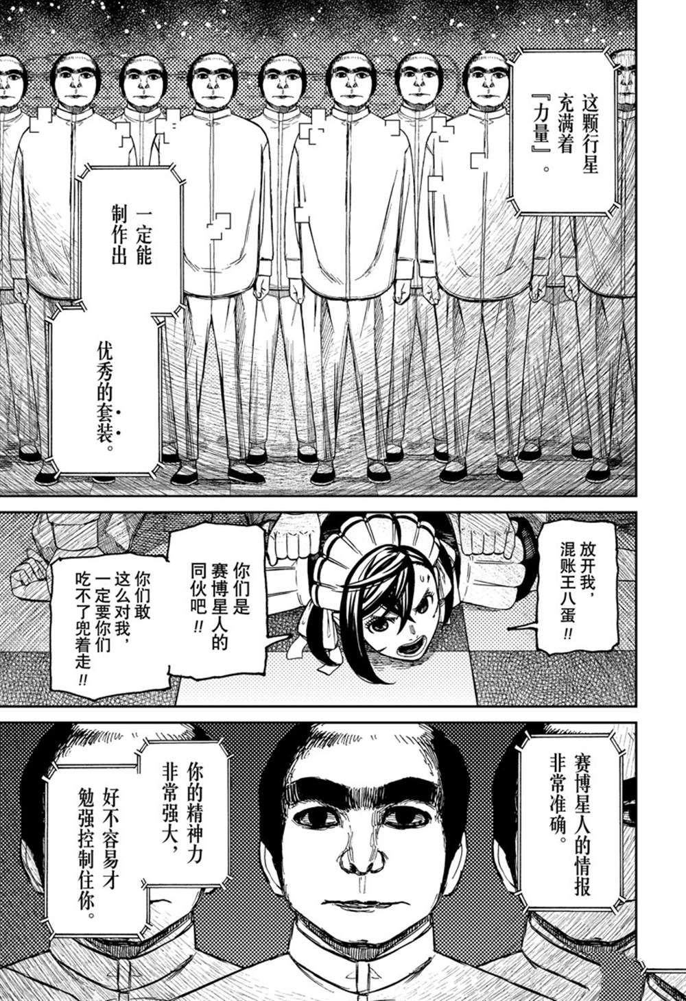 《超自然武装当哒当》漫画最新章节第83话免费下拉式在线观看章节第【15】张图片