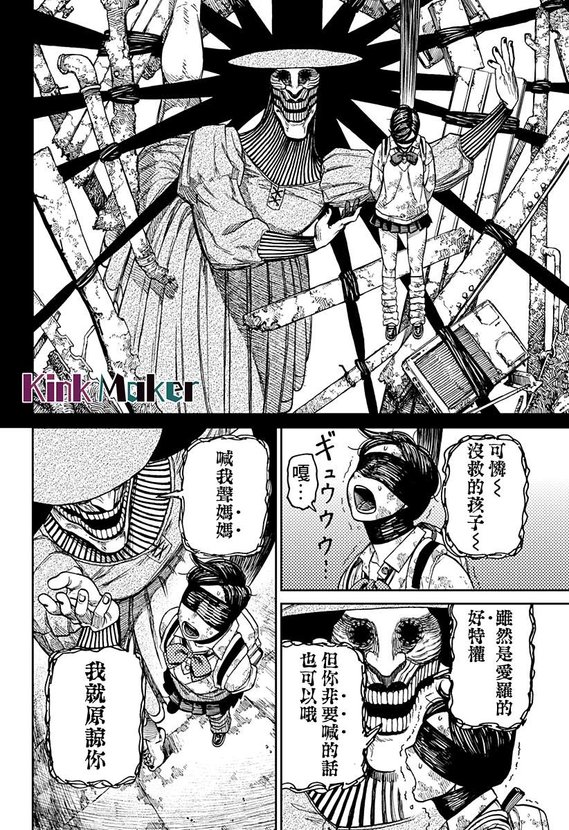 《超自然武装当哒当》漫画最新章节第14话免费下拉式在线观看章节第【15】张图片