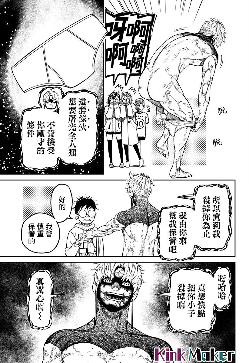 《超自然武装当哒当》漫画最新章节第61话免费下拉式在线观看章节第【17】张图片