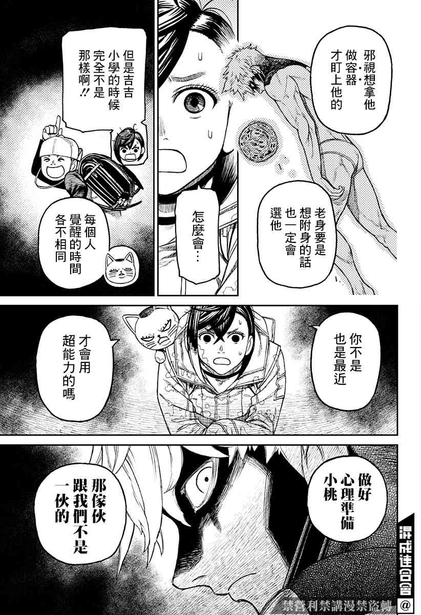 《超自然武装当哒当》漫画最新章节第41话免费下拉式在线观看章节第【13】张图片