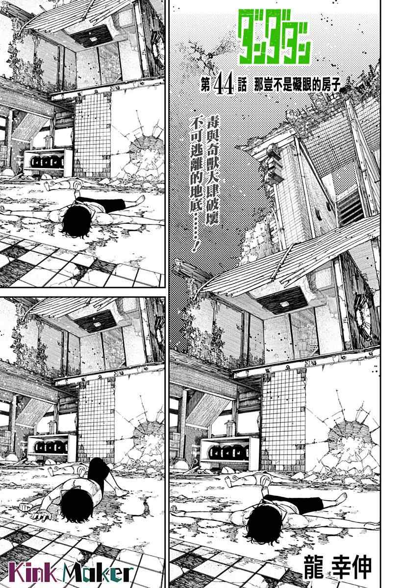 《超自然武装当哒当》漫画最新章节第44话免费下拉式在线观看章节第【1】张图片