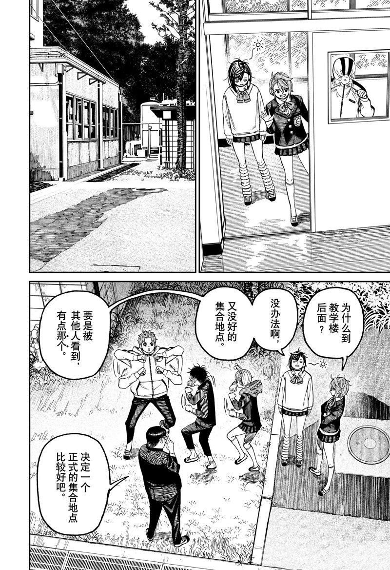 《超自然武装当哒当》漫画最新章节第79话免费下拉式在线观看章节第【14】张图片