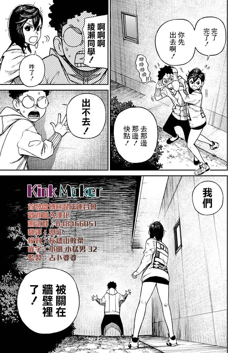 《超自然武装当哒当》漫画最新章节第2话免费下拉式在线观看章节第【20】张图片