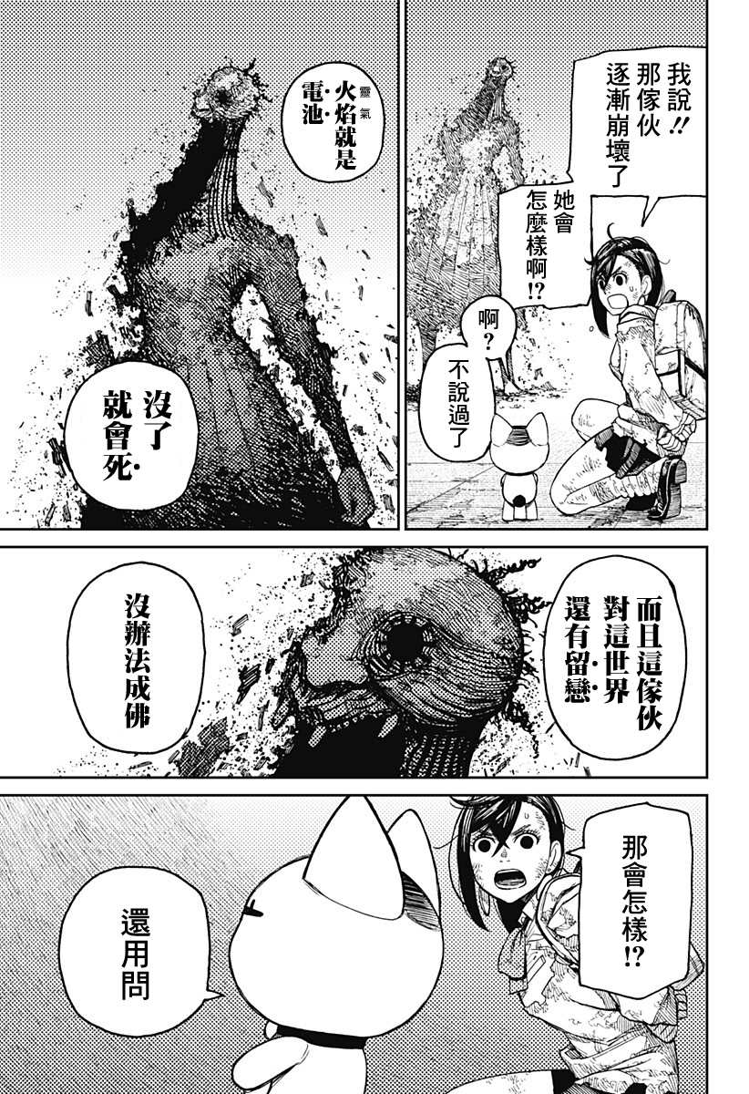 《超自然武装当哒当》漫画最新章节第17话免费下拉式在线观看章节第【11】张图片