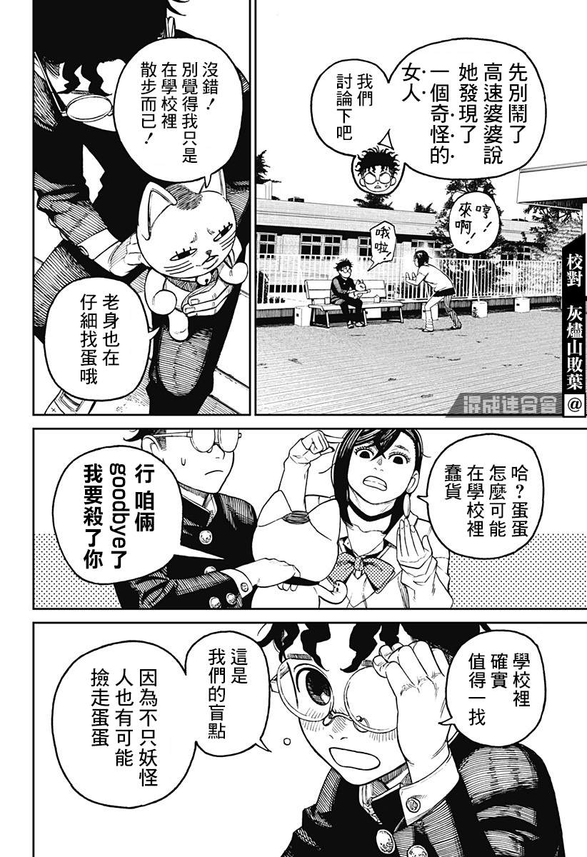 《超自然武装当哒当》漫画最新章节第13话免费下拉式在线观看章节第【9】张图片