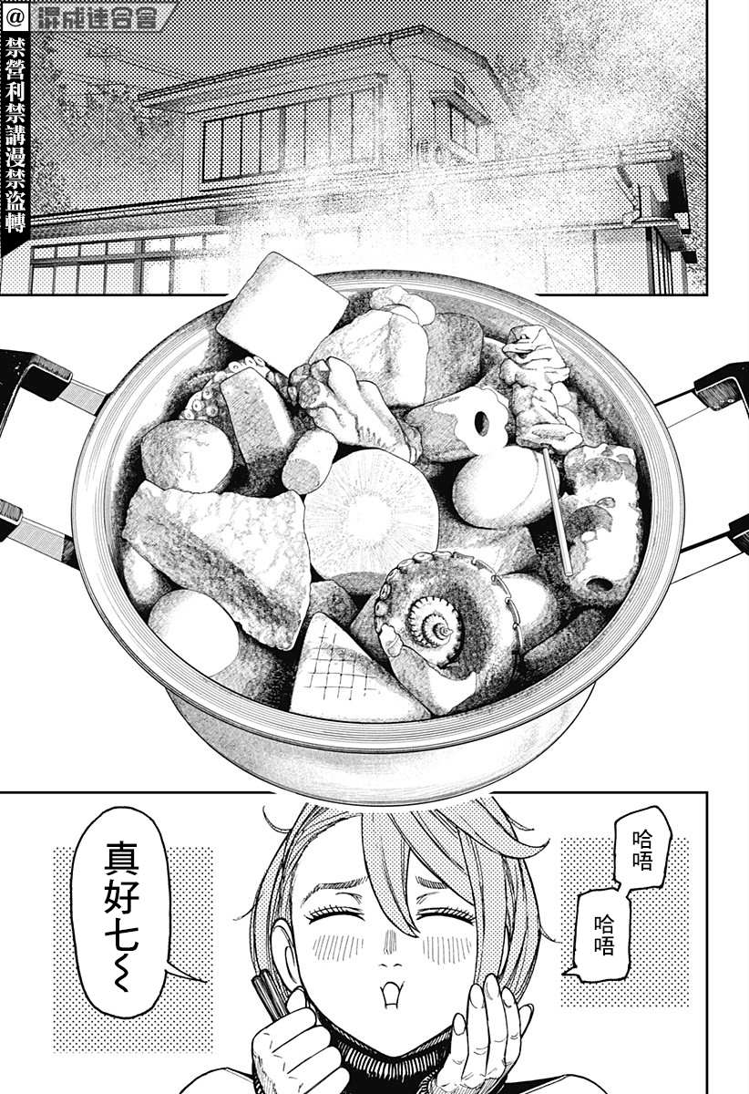 《超自然武装当哒当》漫画最新章节第49话免费下拉式在线观看章节第【6】张图片