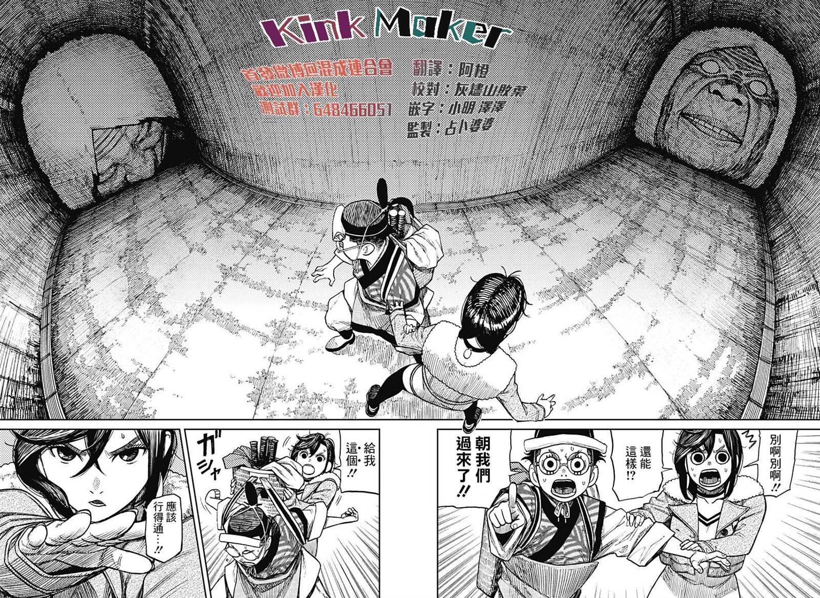 《超自然武装当哒当》漫画最新章节第5话免费下拉式在线观看章节第【6】张图片