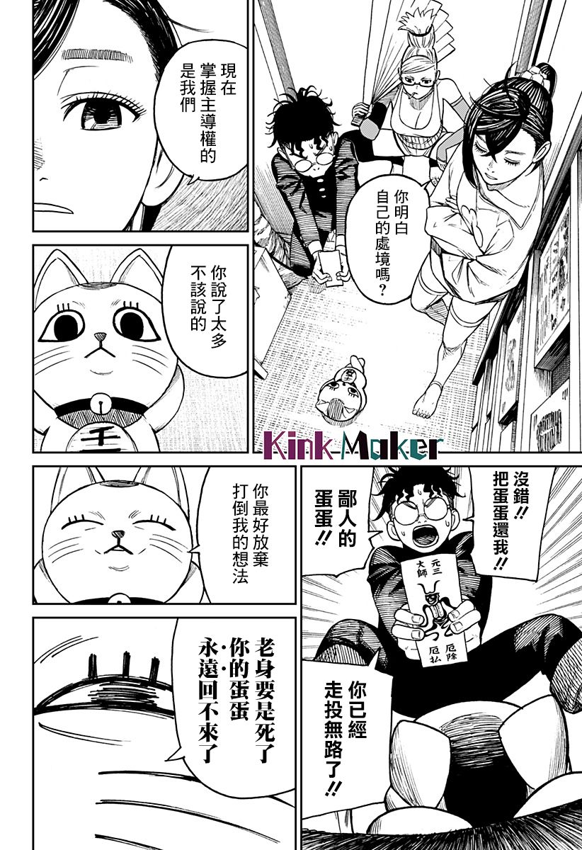 《超自然武装当哒当》漫画最新章节第11话免费下拉式在线观看章节第【12】张图片