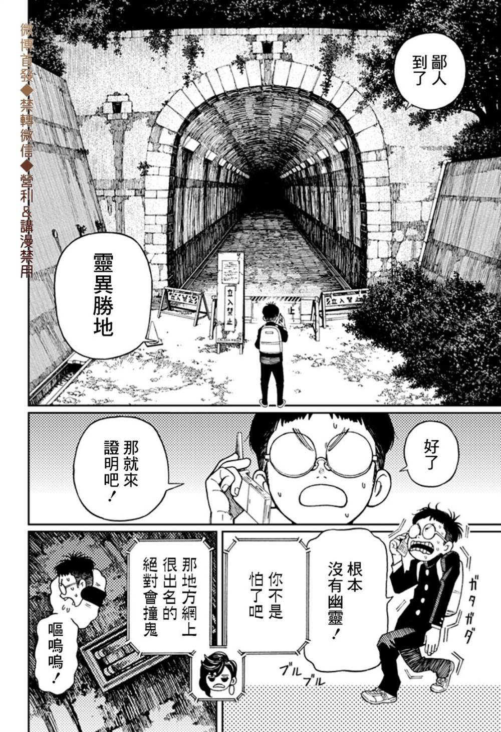 《超自然武装当哒当》漫画最新章节第1话免费下拉式在线观看章节第【18】张图片