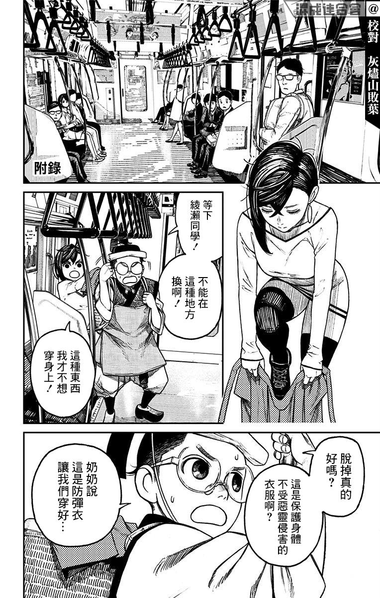 《超自然武装当哒当》漫画最新章节第1卷附录免费下拉式在线观看章节第【6】张图片