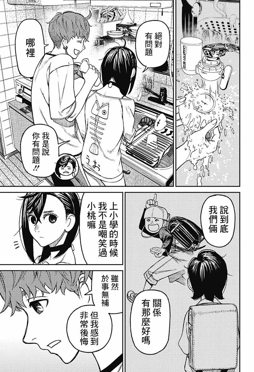 《超自然武装当哒当》漫画最新章节第28话免费下拉式在线观看章节第【11】张图片