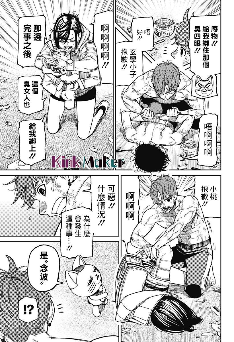 《超自然武装当哒当》漫画最新章节第38话免费下拉式在线观看章节第【9】张图片